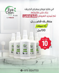 عروض حصرية : 5 عبوات منظف إي كلين برو 100 مل بـ 10 دنانير بحرينية فقط!
