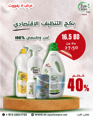 بكج التنظيف الاقتصادي