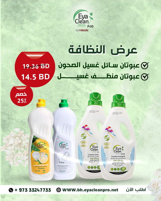 عرض  النظافة –  25%