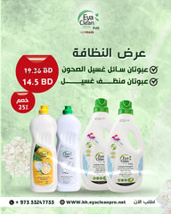 عرض  النظافة –  25%