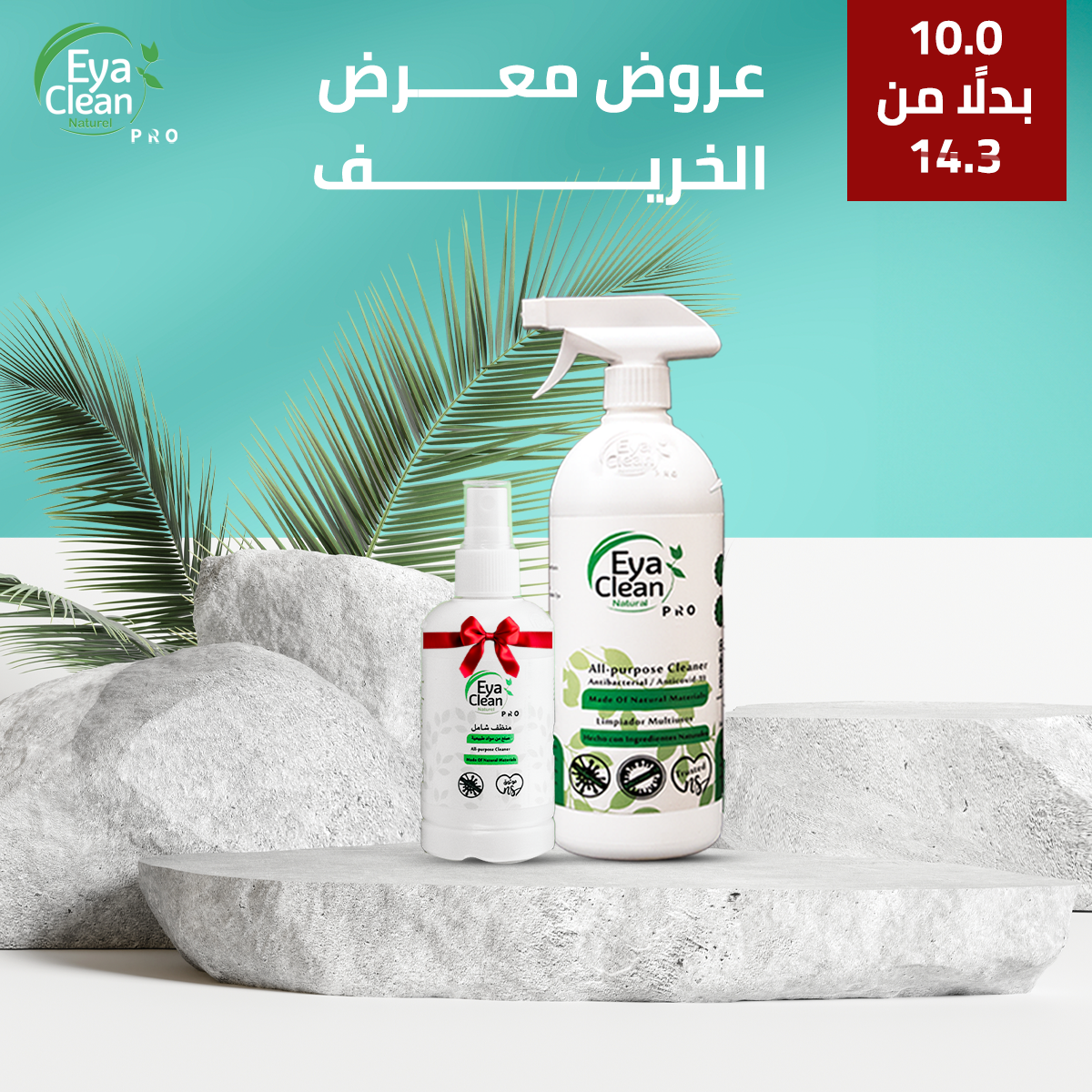 عرض ٦ ايا كلين الشامل