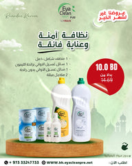 عرض رمضان ٦ من ايا كلين برو